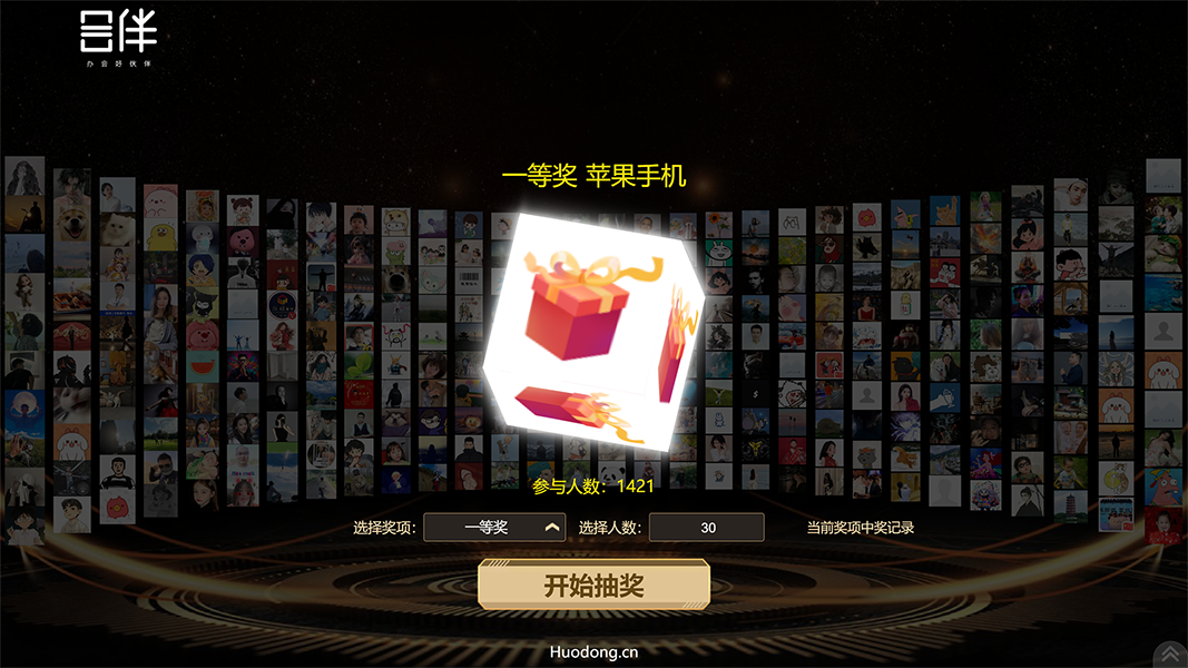 巨幕抽奖