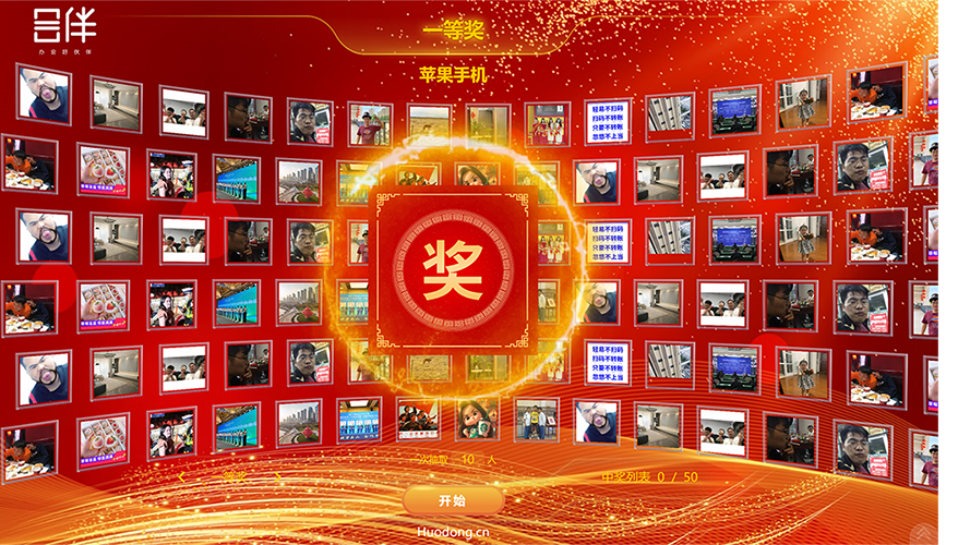 图片抽奖