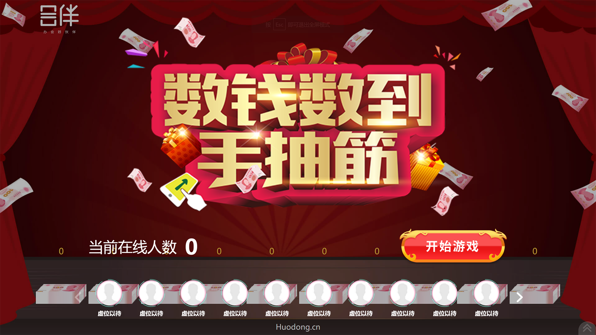 数钱游戏