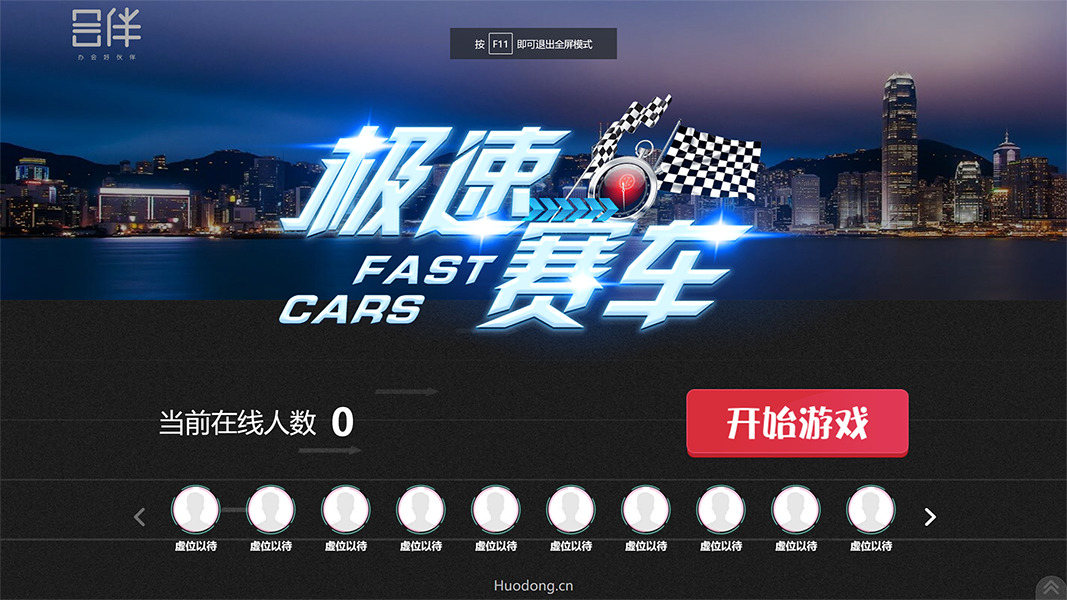摇一摇横版（赛车赛马）