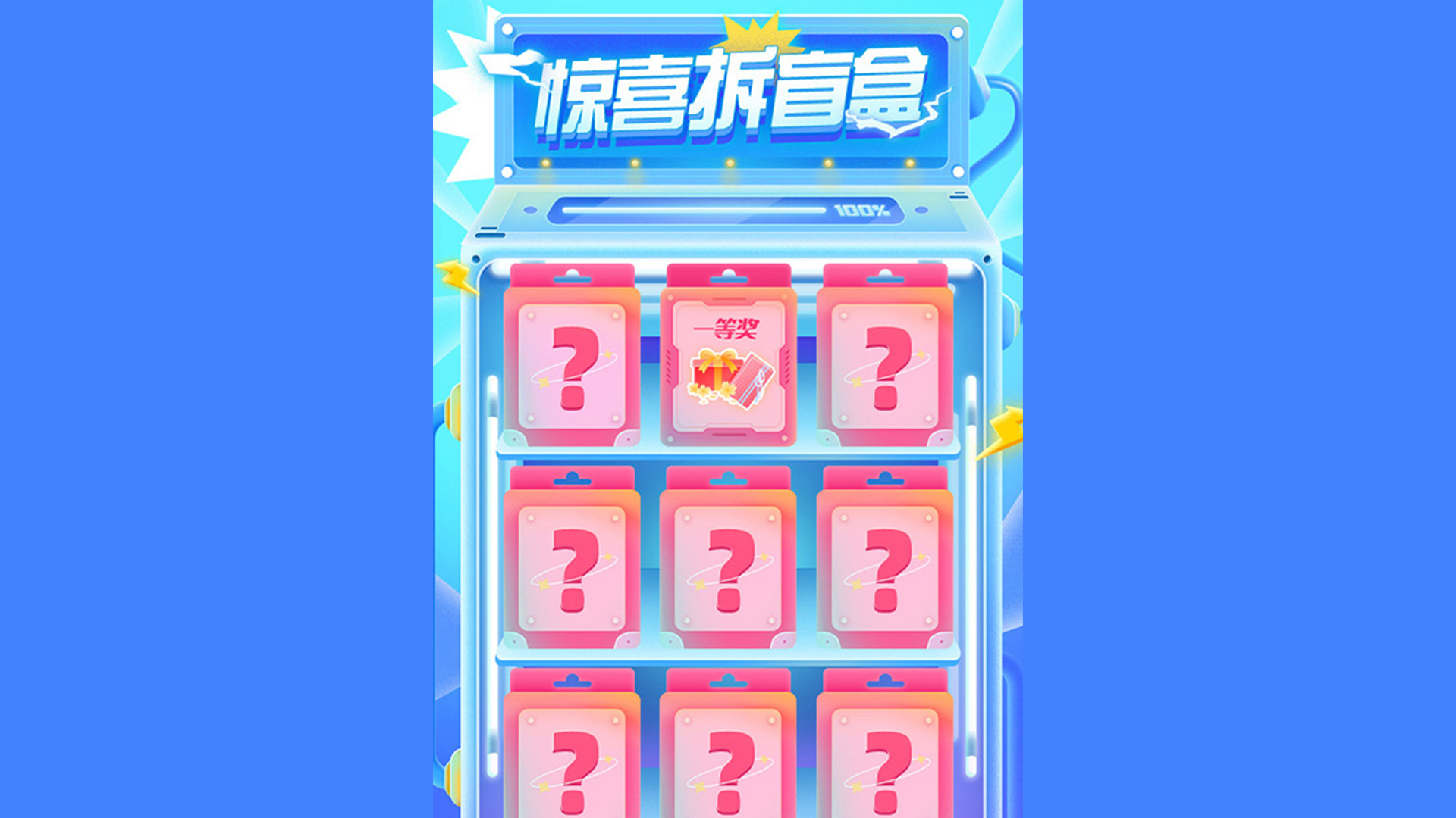 抽盲盒