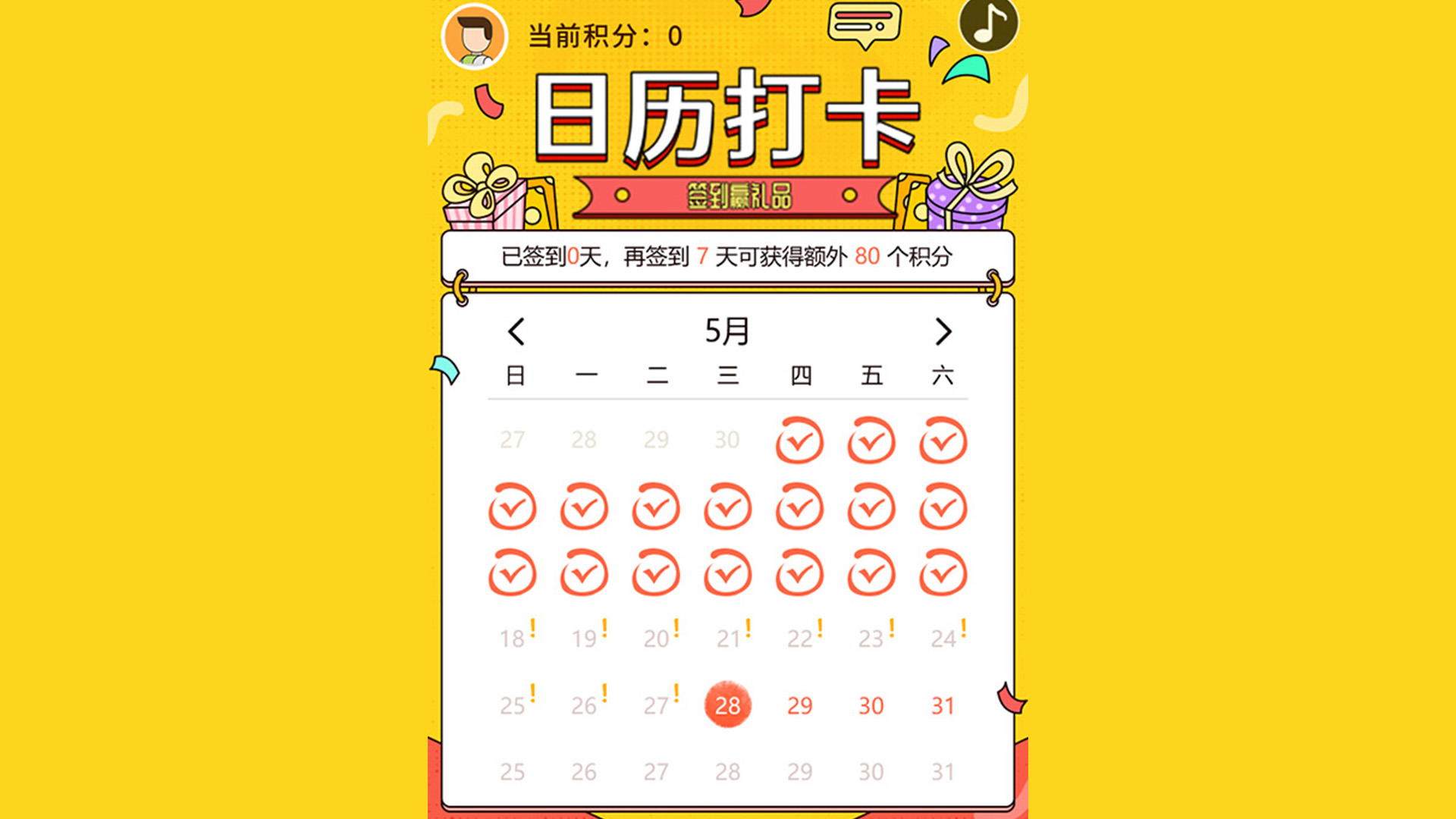 每日打卡