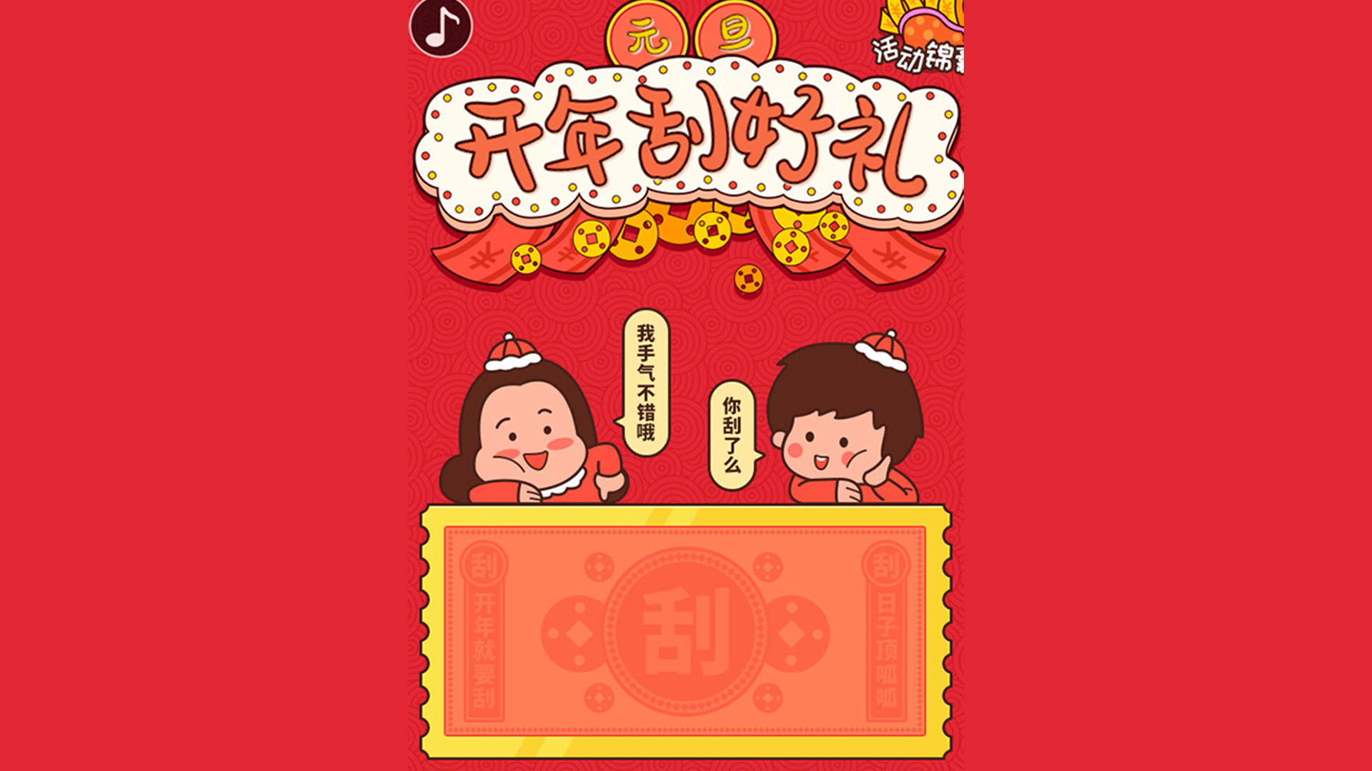 刮刮卡