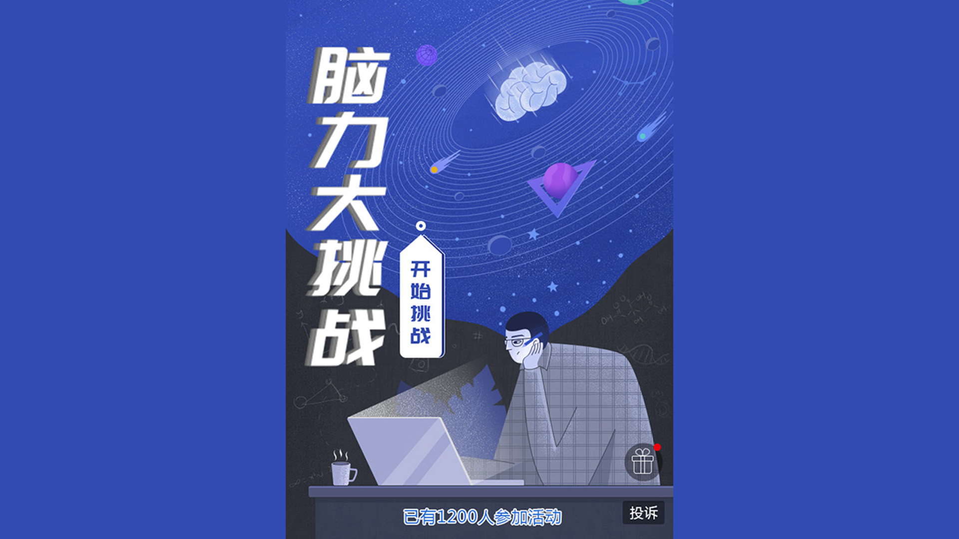 趣味答题