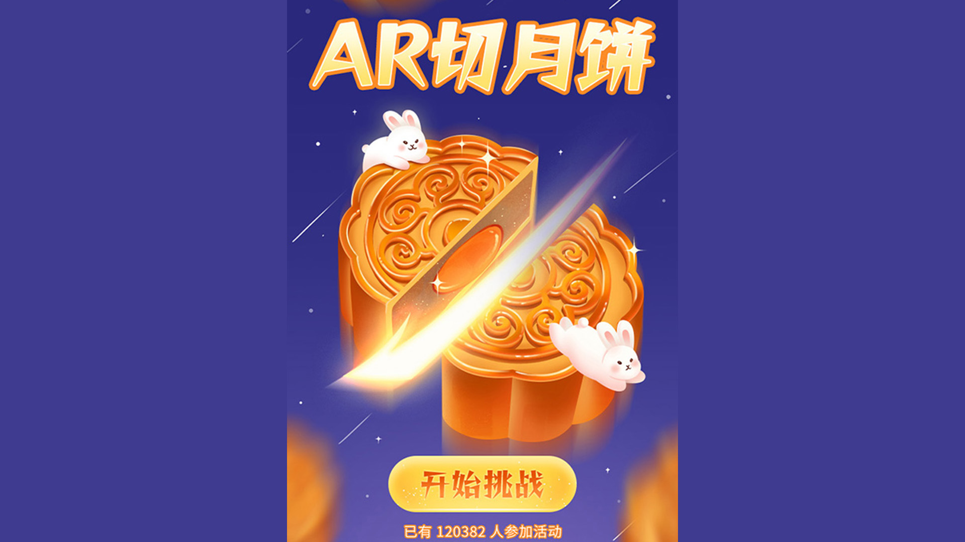 AR互动