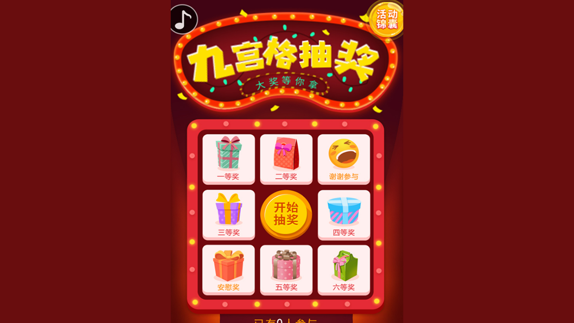 九宫格