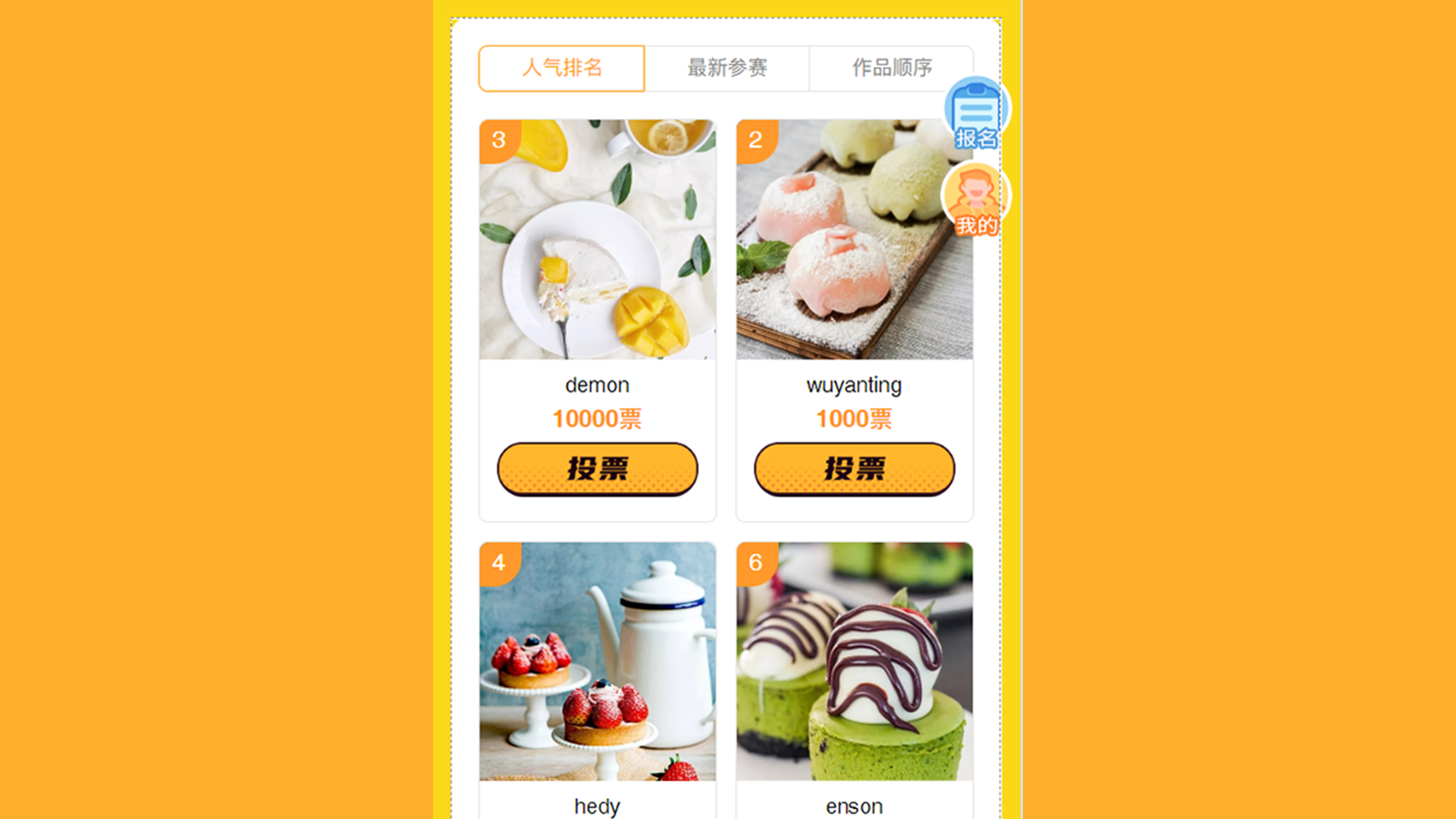 投票大赛