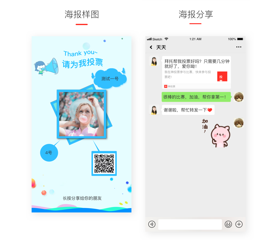 网络投票,投票系统,投票平台,微信投票,图片投票