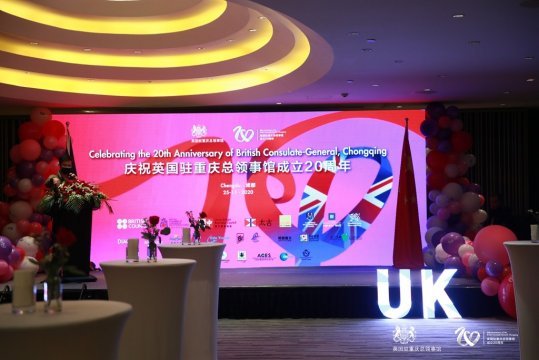 微现场助力英国驻重庆总领馆成立20周年酒会