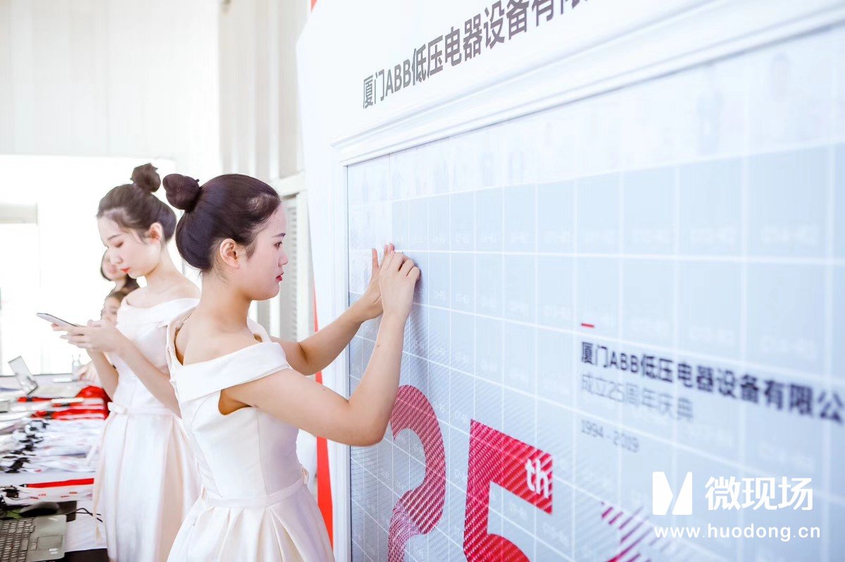 ABB庆祝厦门ABB公司成立25周年，活动采用了马赛克照片签到墙系统，活动嘉宾实时上传活动现场照片。