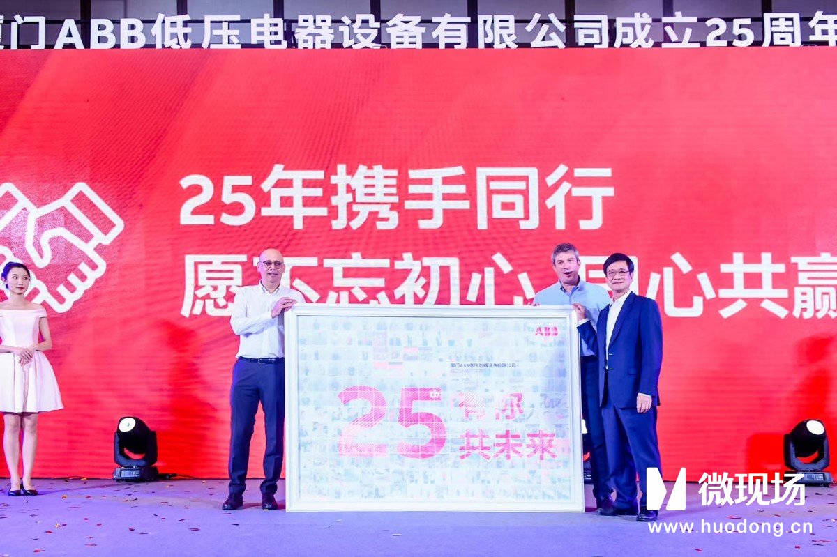ABB庆祝厦门ABB公司成立25周年，活动采用了马赛克照片签到墙系统，活动嘉宾实时上传活动现场照片。