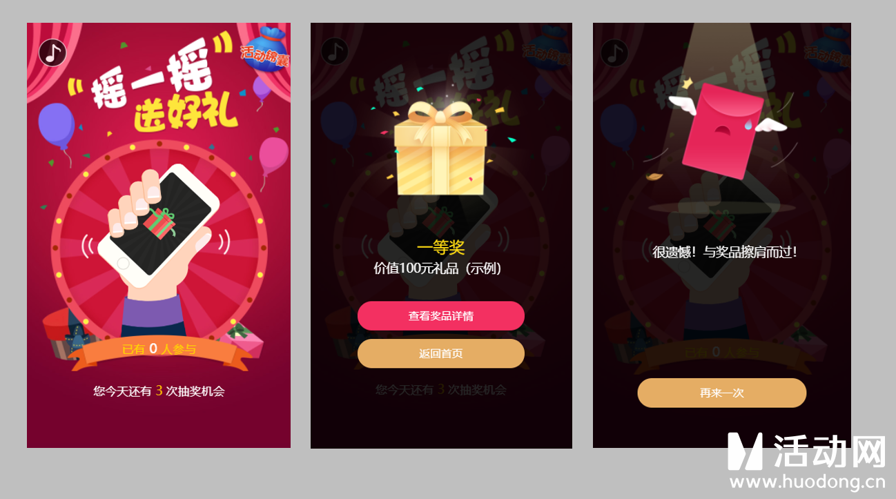 摇一摇抽奖_营销H5