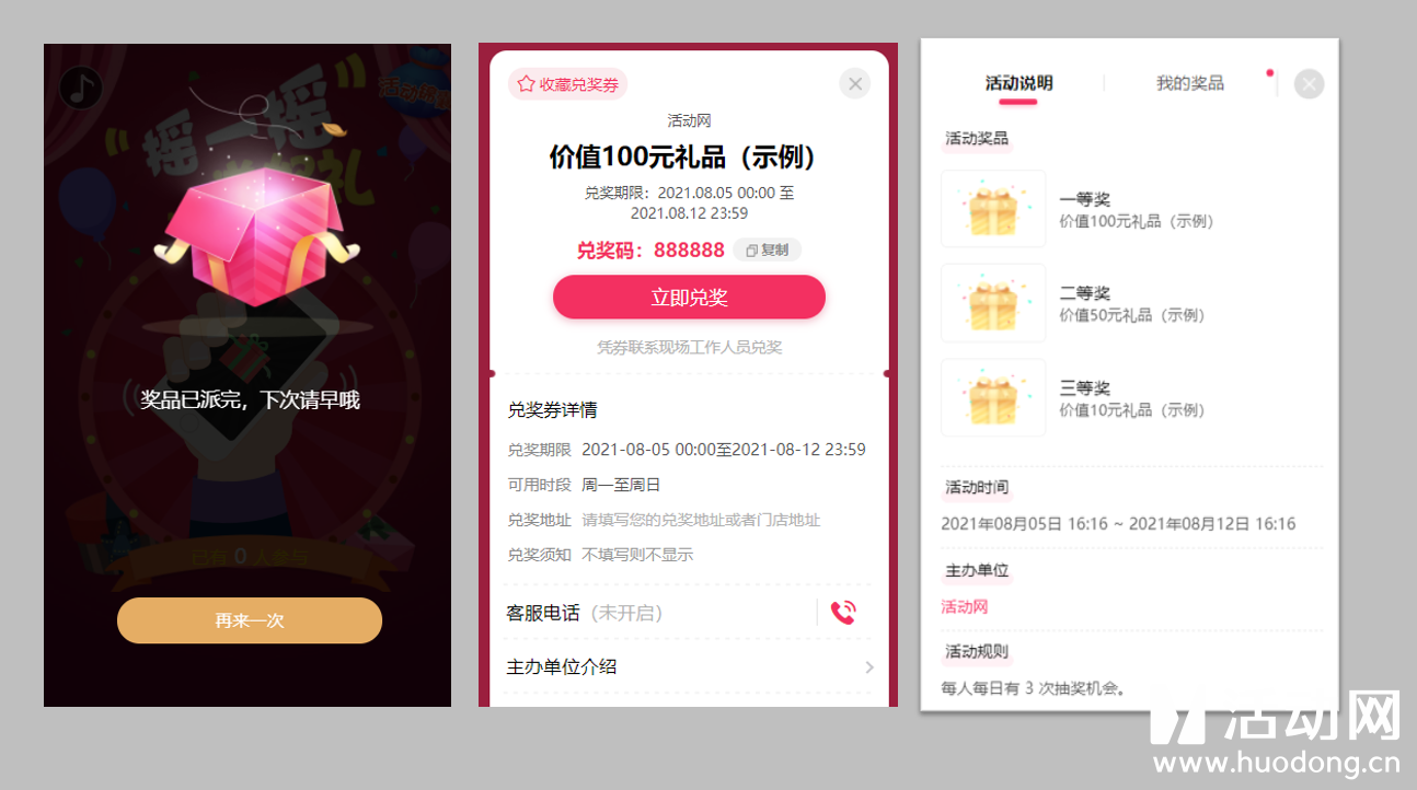 摇一摇抽奖_营销H5