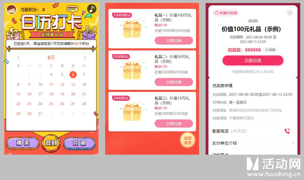 日历打卡,裂变引流,营销活动