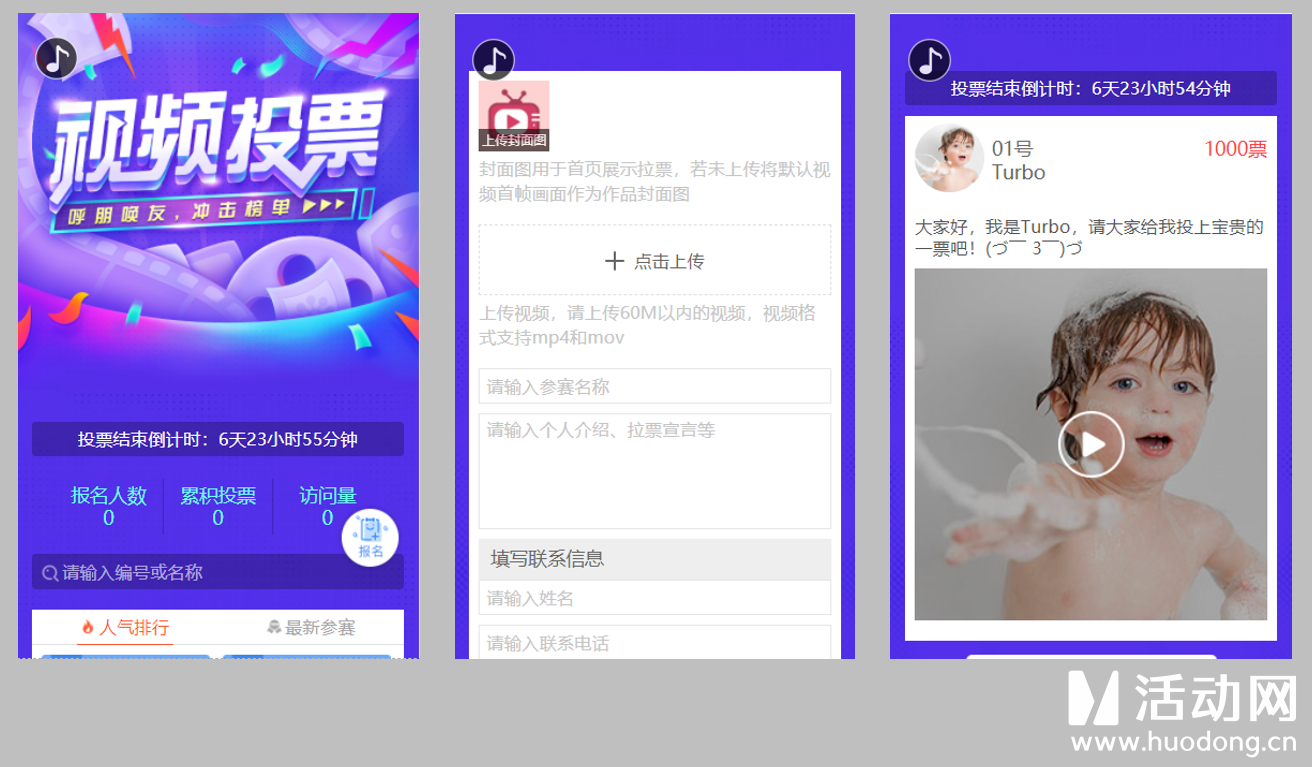 <a href='https://www.huodong.cn/feature/yingxiao/38.html' target='_blank'><u>视频投票</u></a>,裂变引流,营销活动