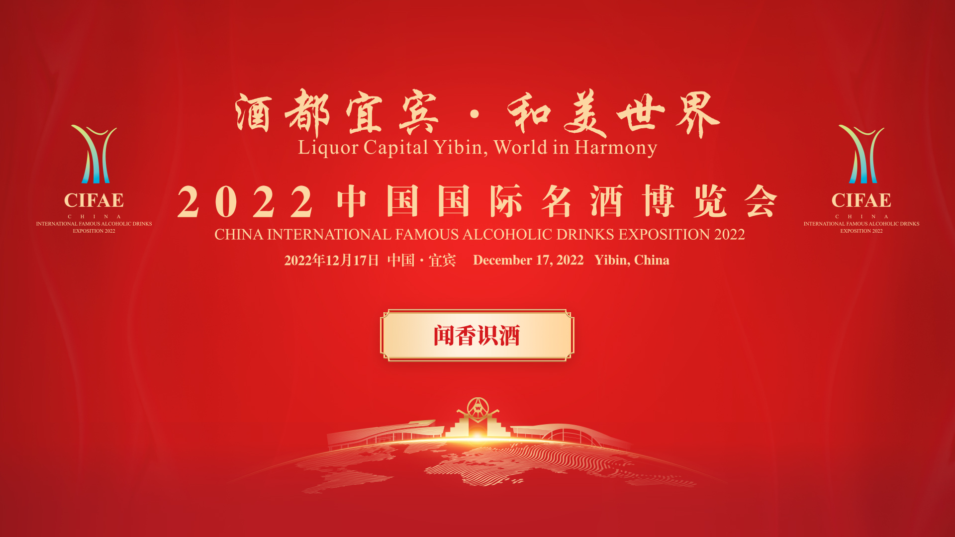 闻香识酒