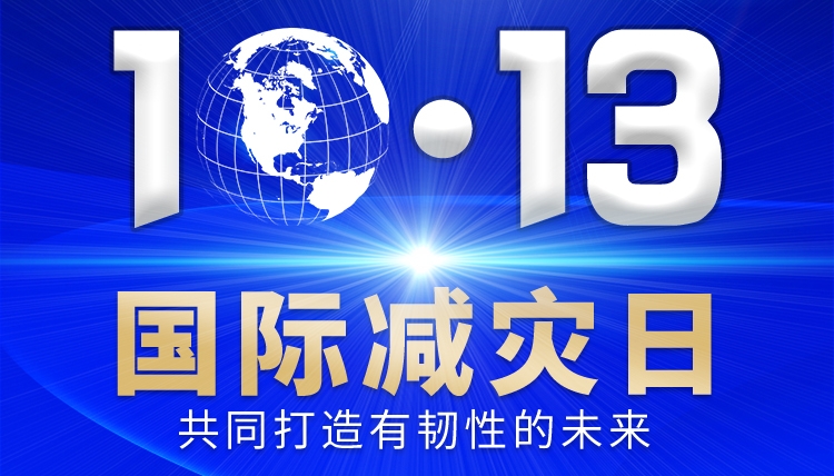 成都市双流区第34个国际减灾日知识答题抽奖活动