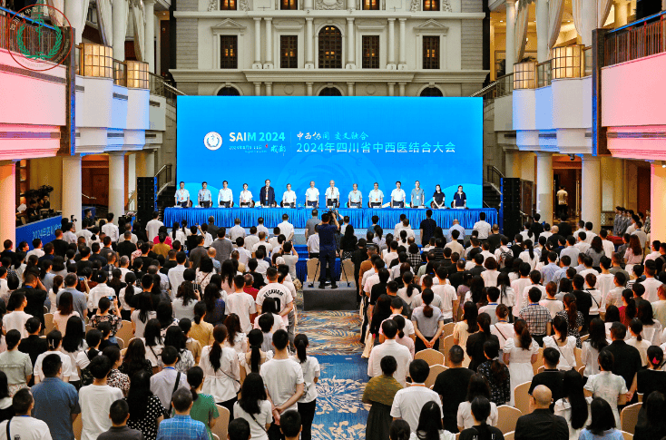2024年四川省中西医结合大会