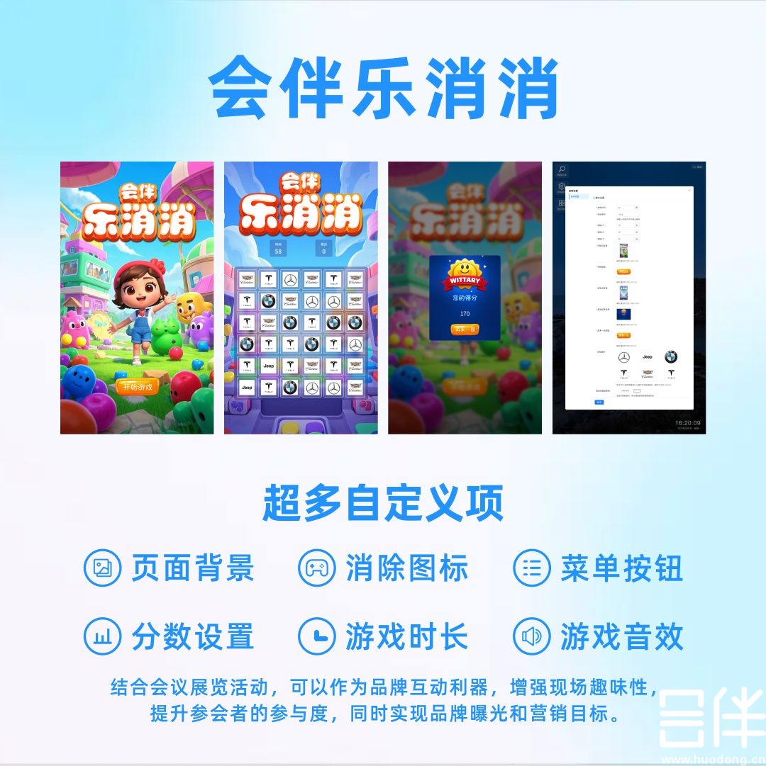 消消乐海报