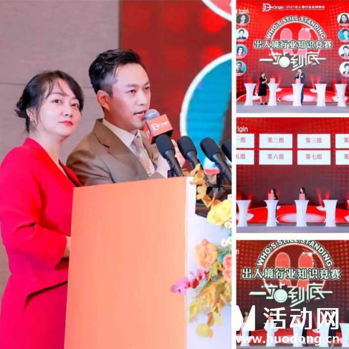 出入境行业峰会知识问答_抢答活动
