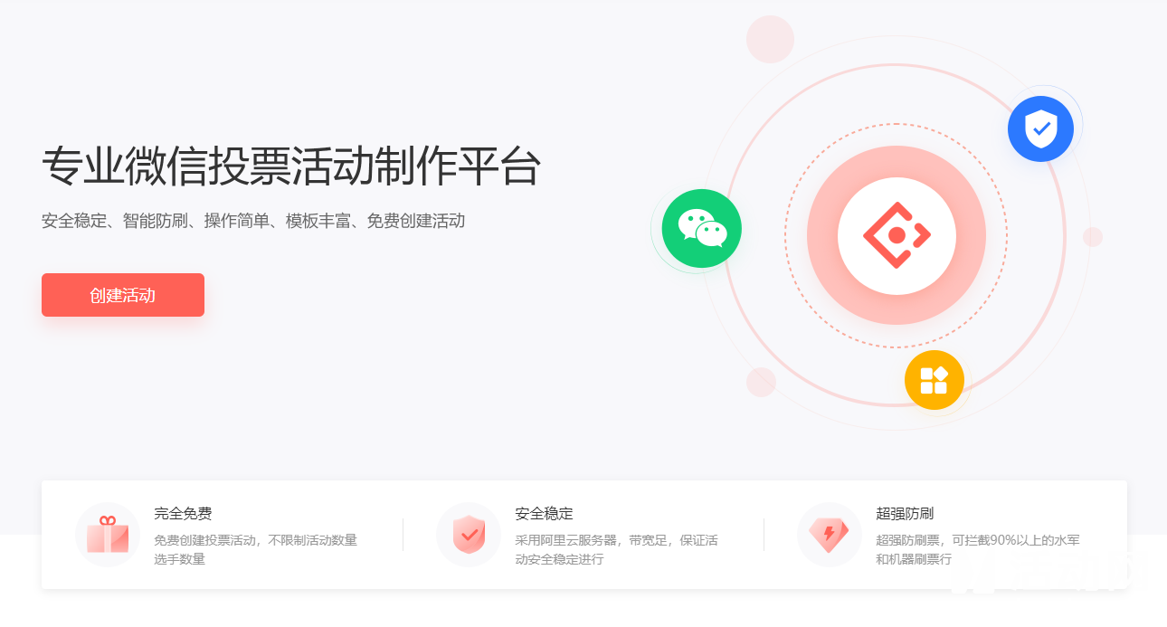 微信投票系统开发功能介绍-微信投票系统源码