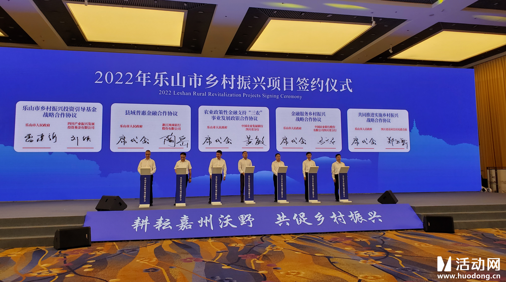 2022年乐山市乡村振兴项目推介会举行