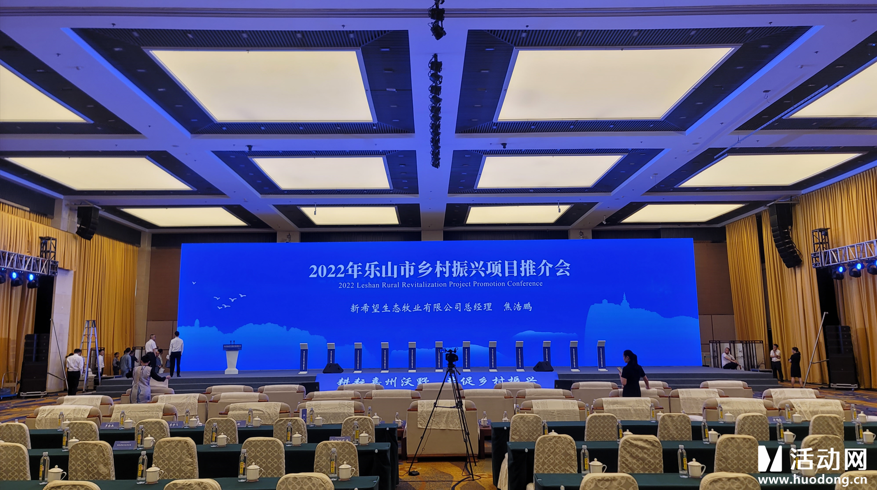 2022年乐山市乡村振兴项目推介会举行