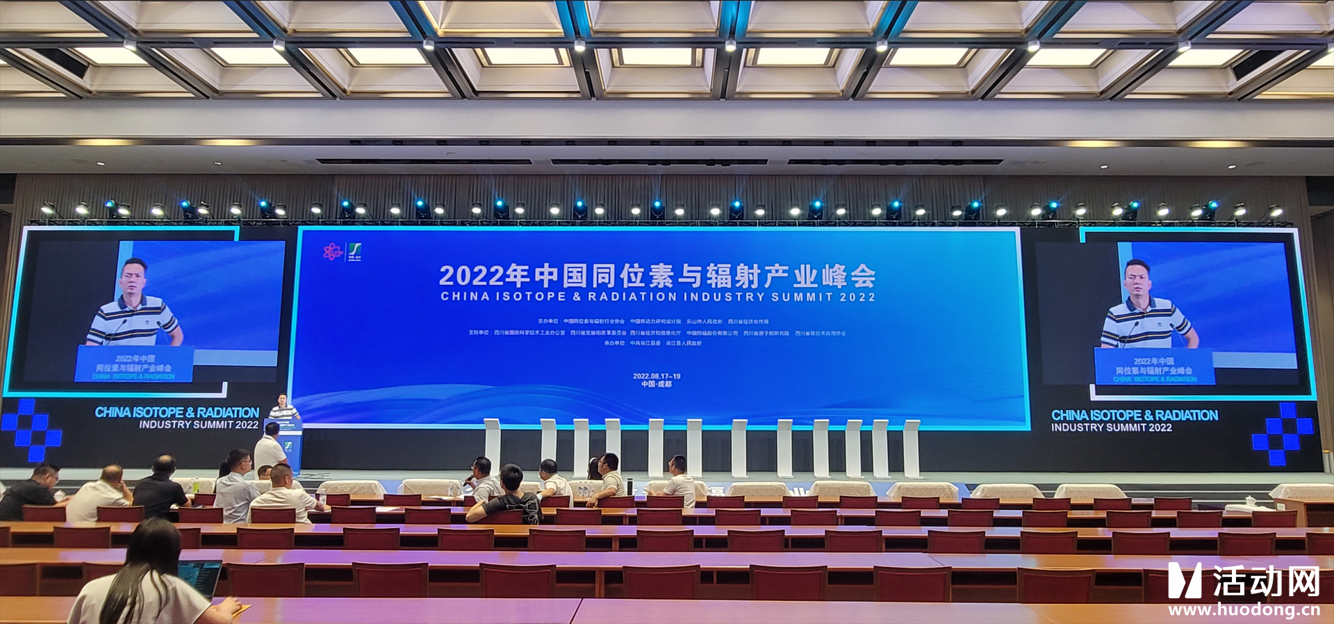 2022年中国同位素与辐射产业峰会ipad电子签约