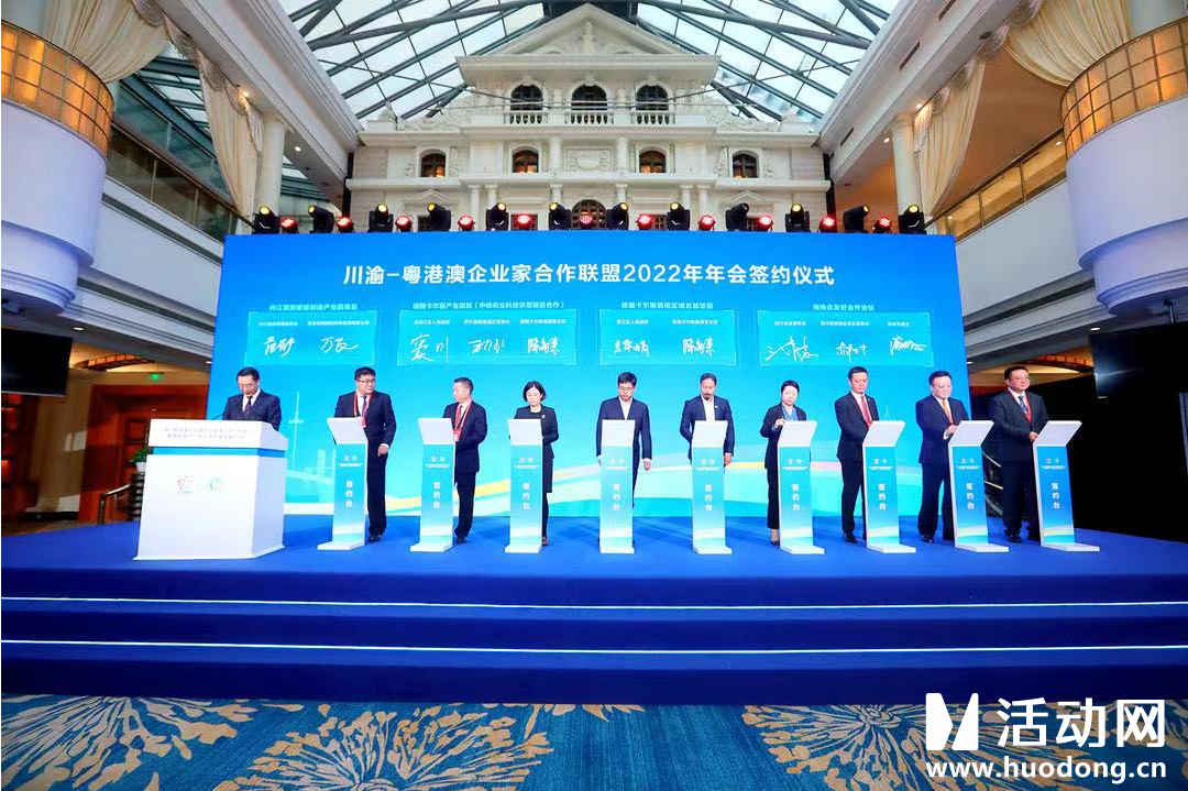 川渝-粤港澳企业家合作联盟2022年年会签约仪式