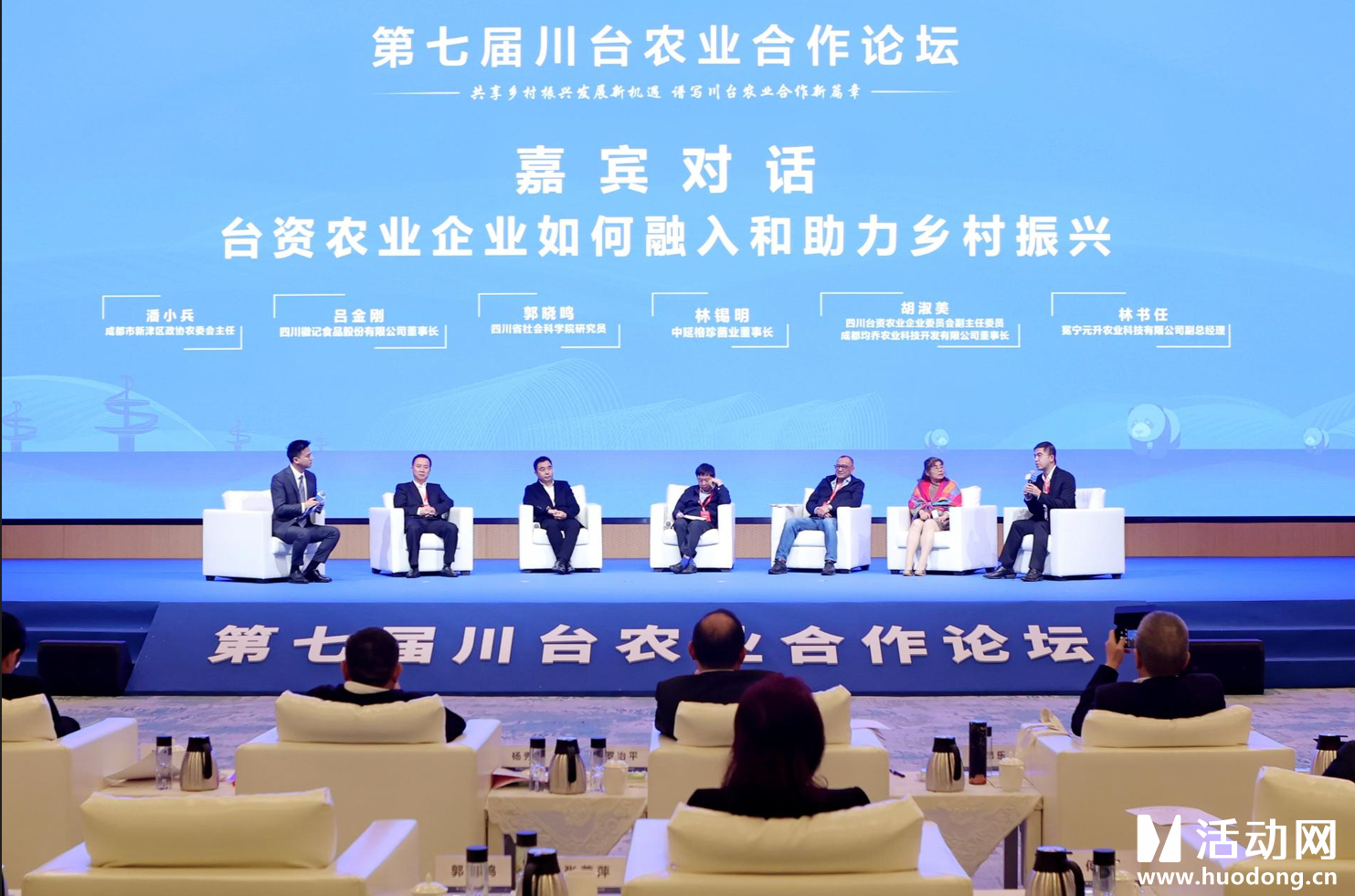 第七届川台农业合作论坛在蓉举行 台胞聚焦大陆乡村机遇