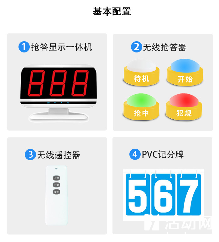 知识竞赛抢答系统