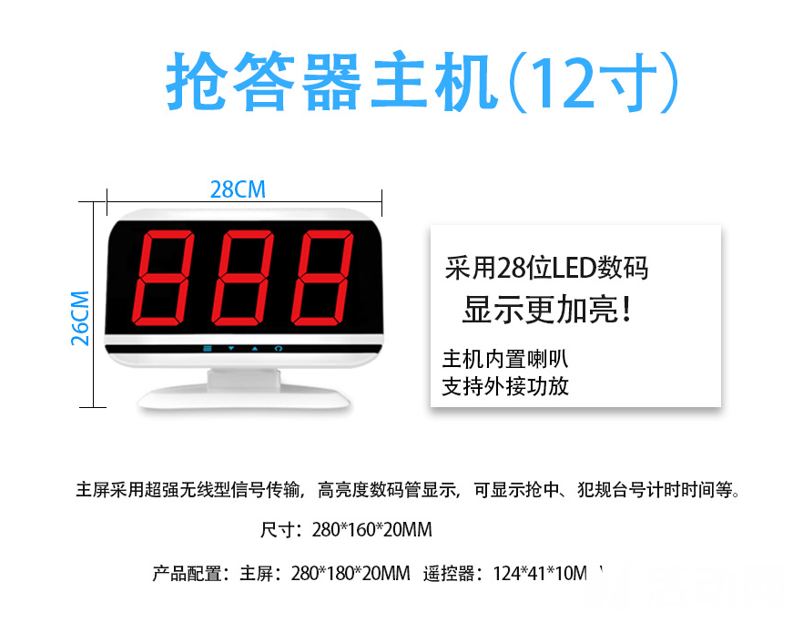 知识竞赛抢答系统