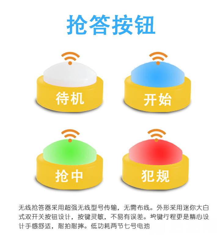 知识竞赛抢答系统