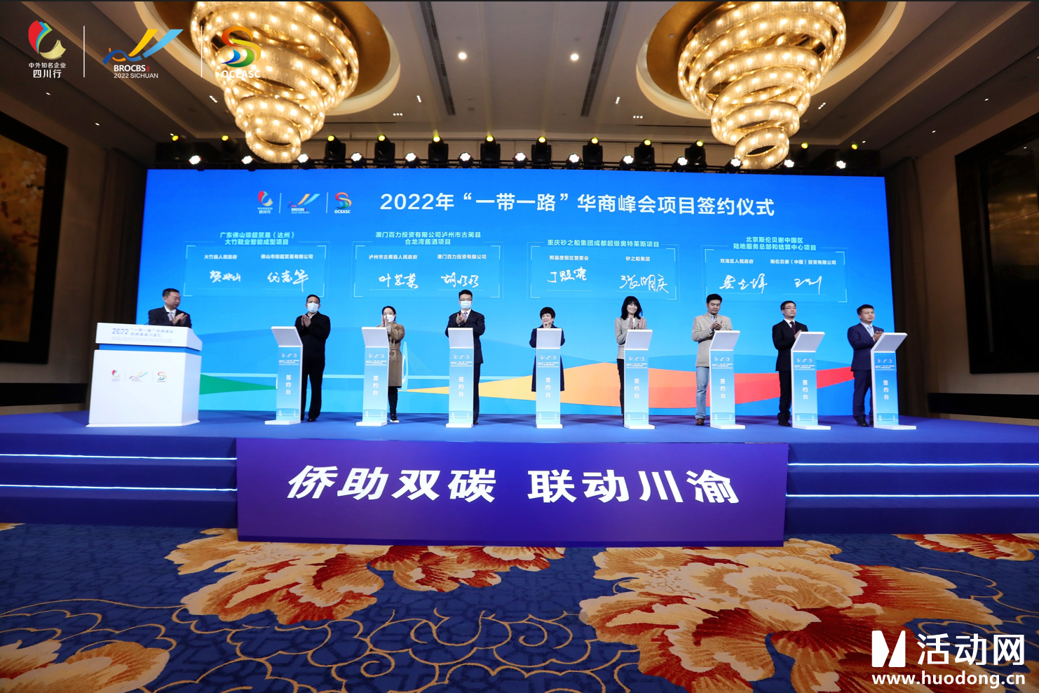 2022“一带一路”华商峰会暨侨界菁英川渝汇活动