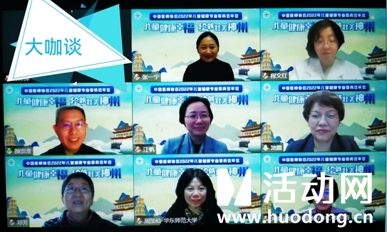 中国医师协会2022年儿童健康专业委员会年会线上开幕