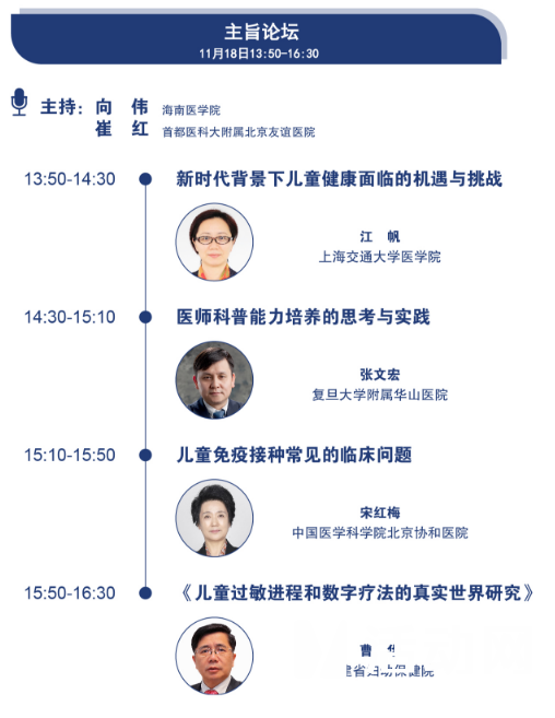 中国医师协会2022年儿童健康专业委员会年会线上开幕