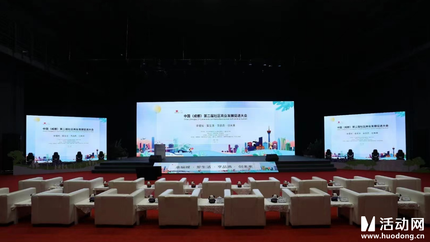 中国（成都）第二届社区商业发展促进大会举行 打响促进消费“新年第一枪”