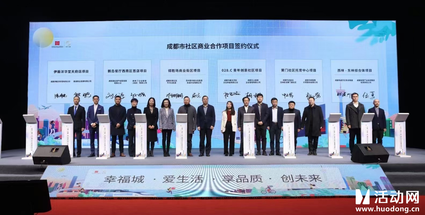 中国（成都）第二届社区商业发展促进大会举行