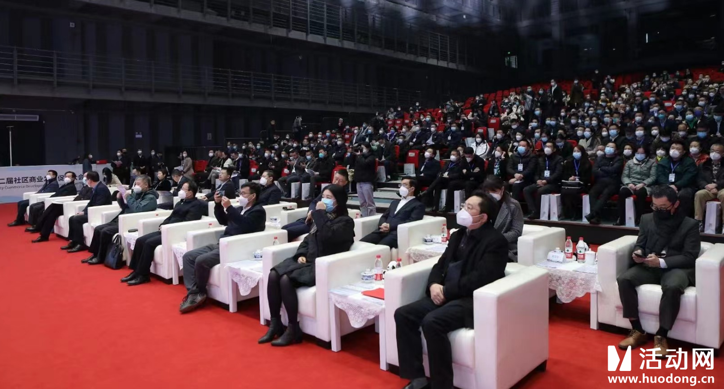 中国（成都）第二届社区商业发展促进大会举行