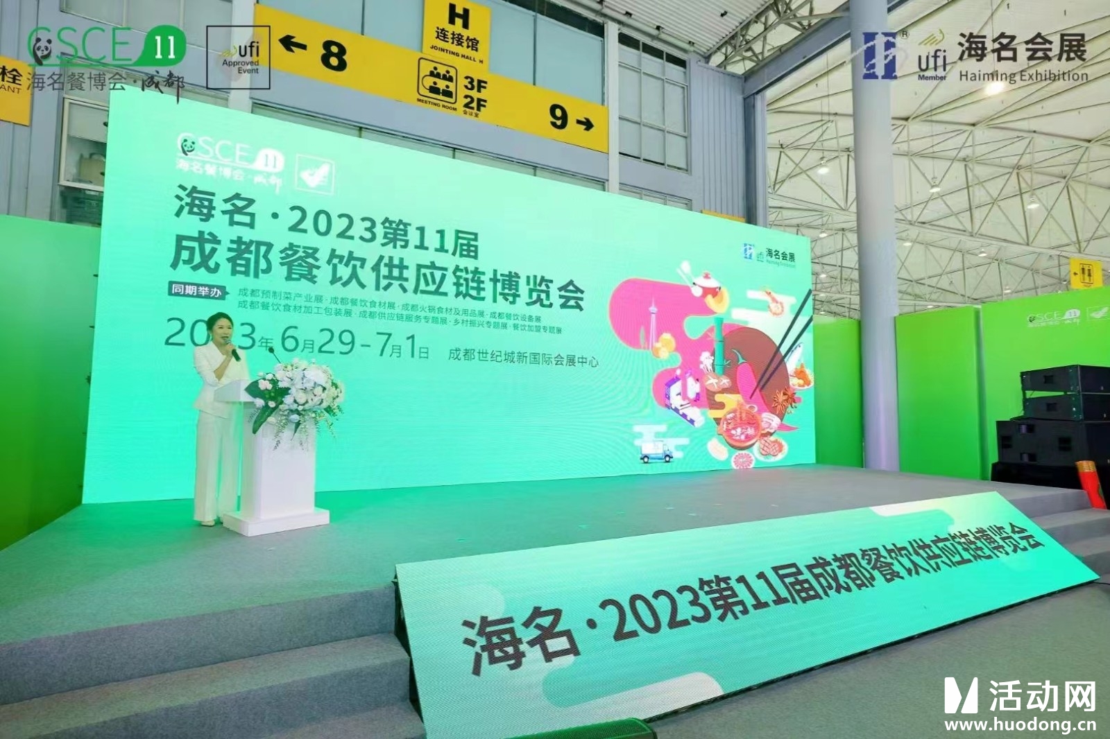 2023成都餐饮供应链博览会开幕式ipad电子签约