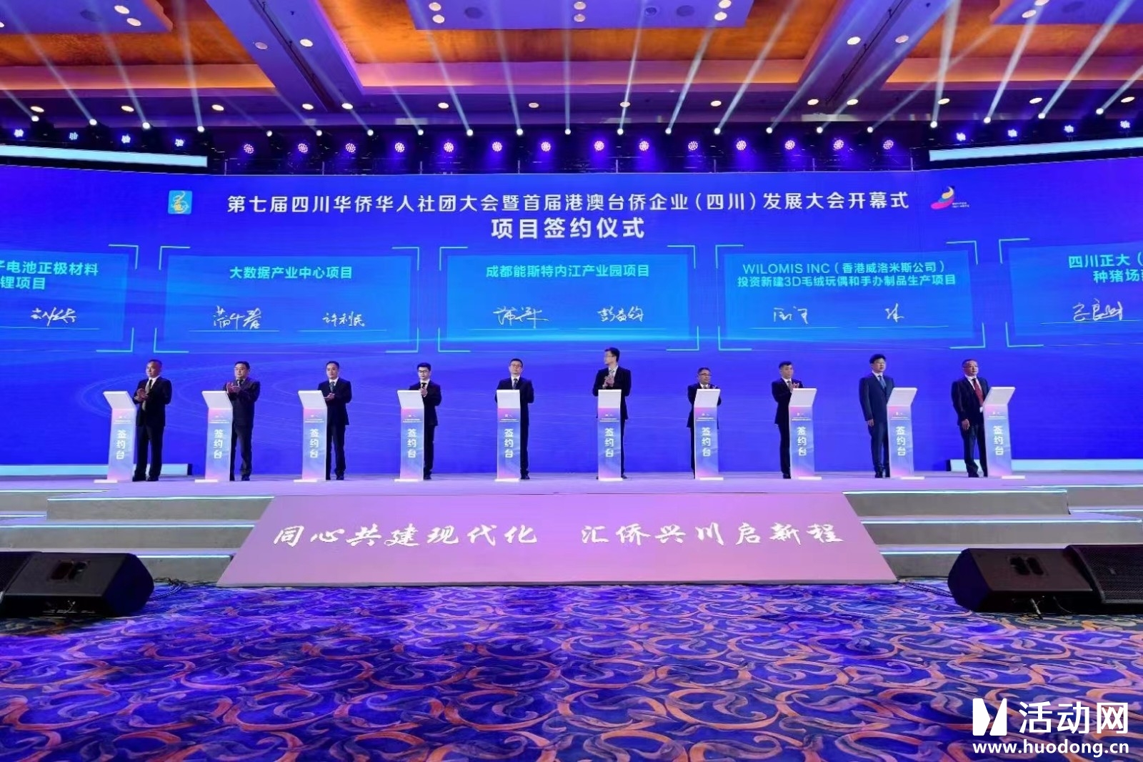 第七届四川华侨华人社团大会暨首届港澳台侨企业(四川)友展大会ipad电子签约仪式
