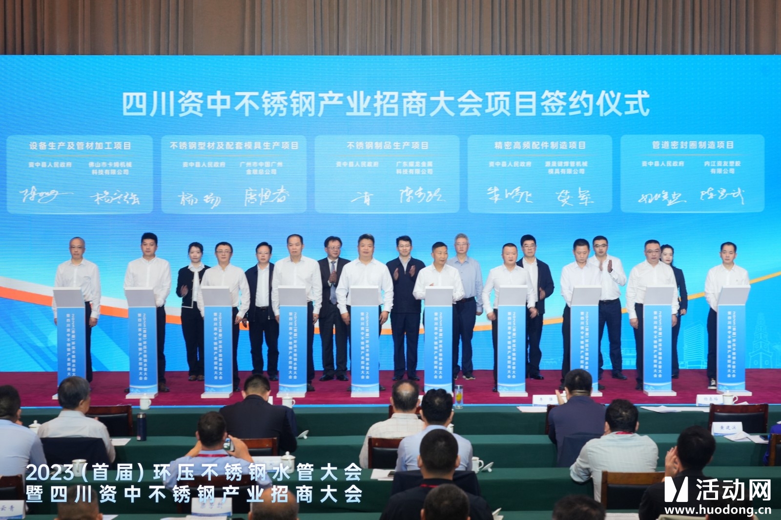 2023(首届)环压不锈钢水管大会暨四川资中不锈钢产业招商大会iPad电子签约