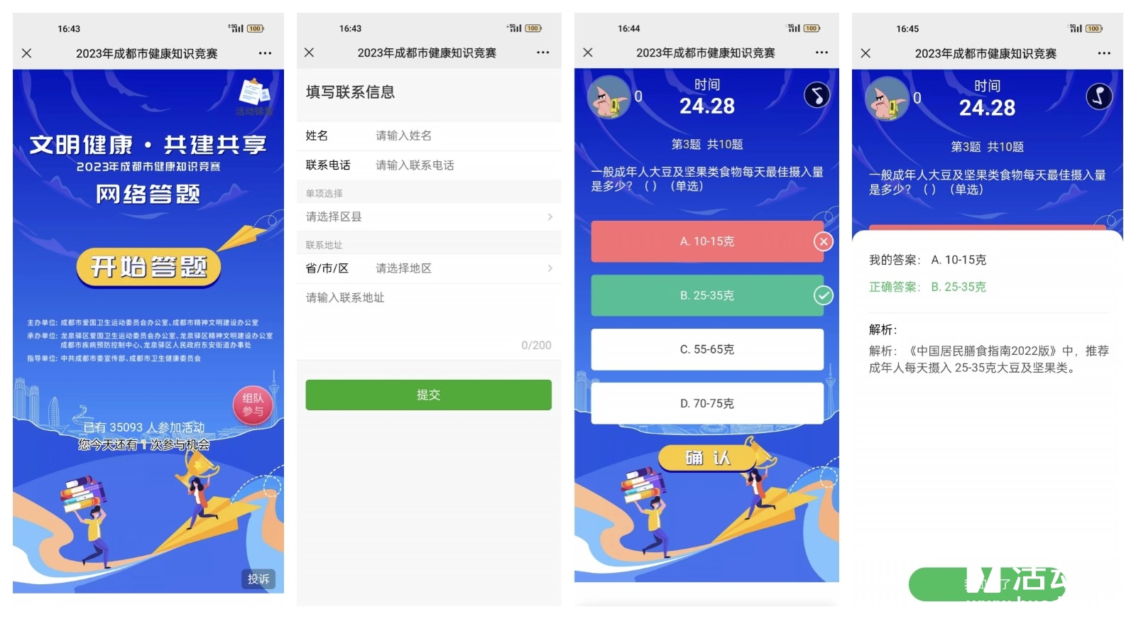 2023年成都市健康知识竞赛答题抽奖活动