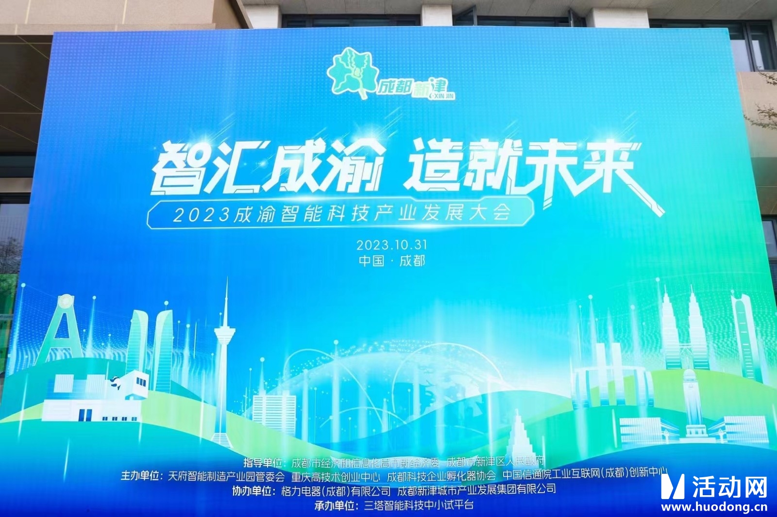 2023成渝智能科技产业发展大会ipad电子签约