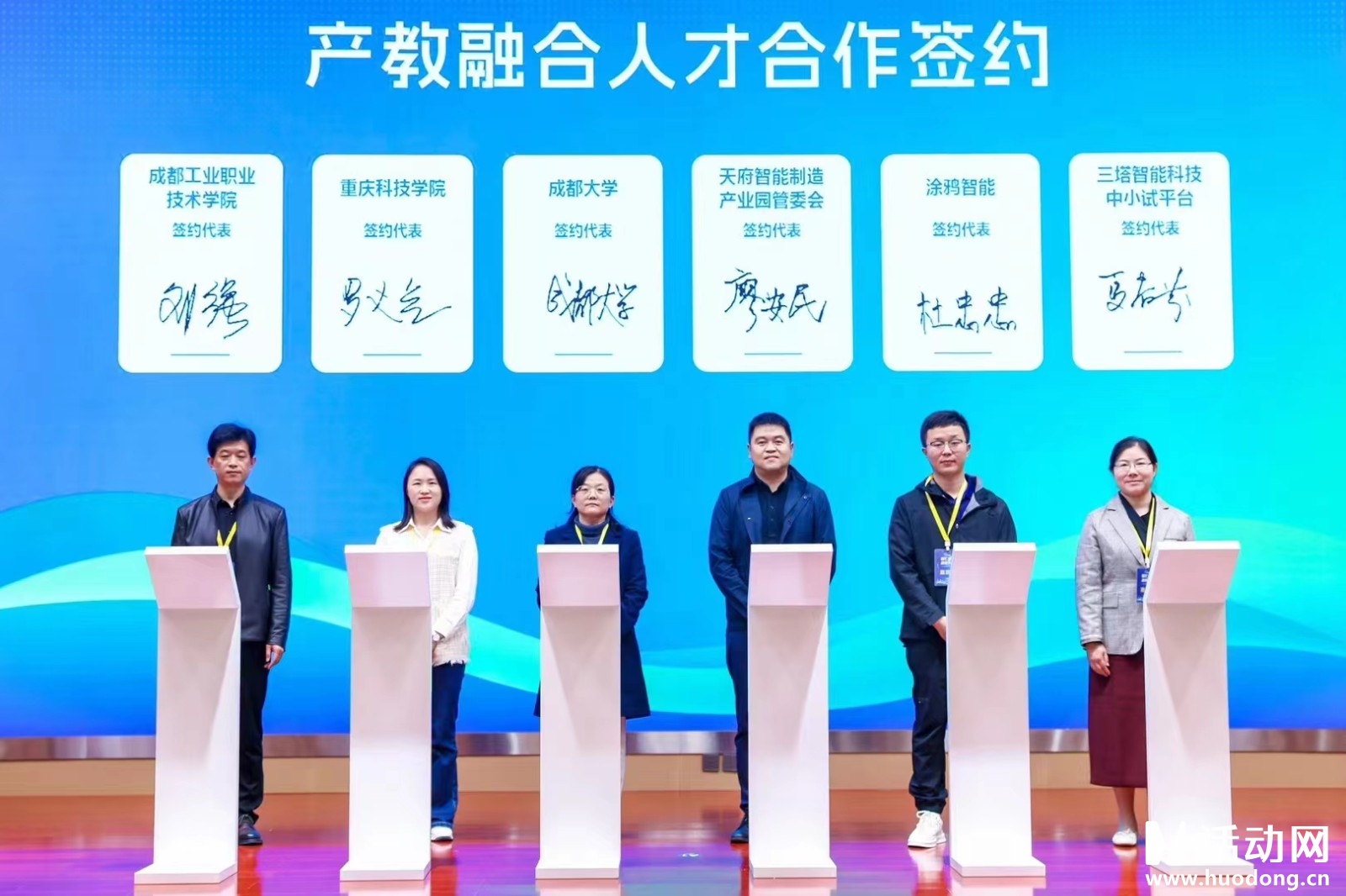 2023成渝智能科技产业发展大会ipad电子签约