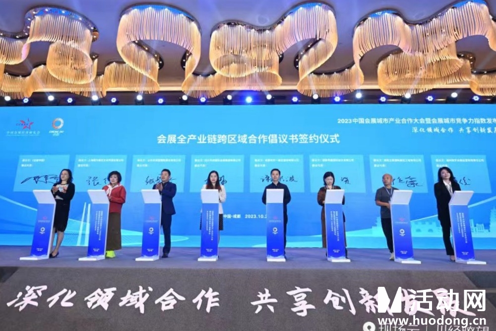 2023中国会展城市产业合作大会ipad电子签约