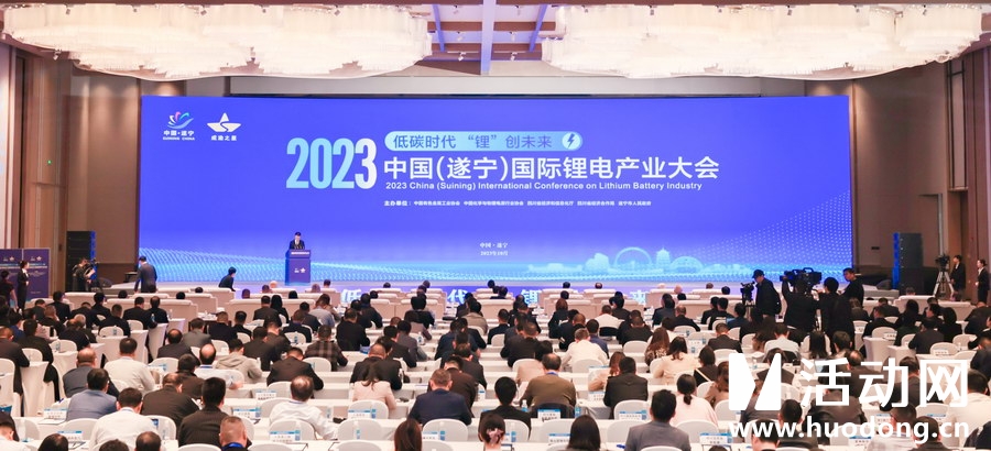 2023中国（遂宁）国际锂电产业大会（ipad电子签约）