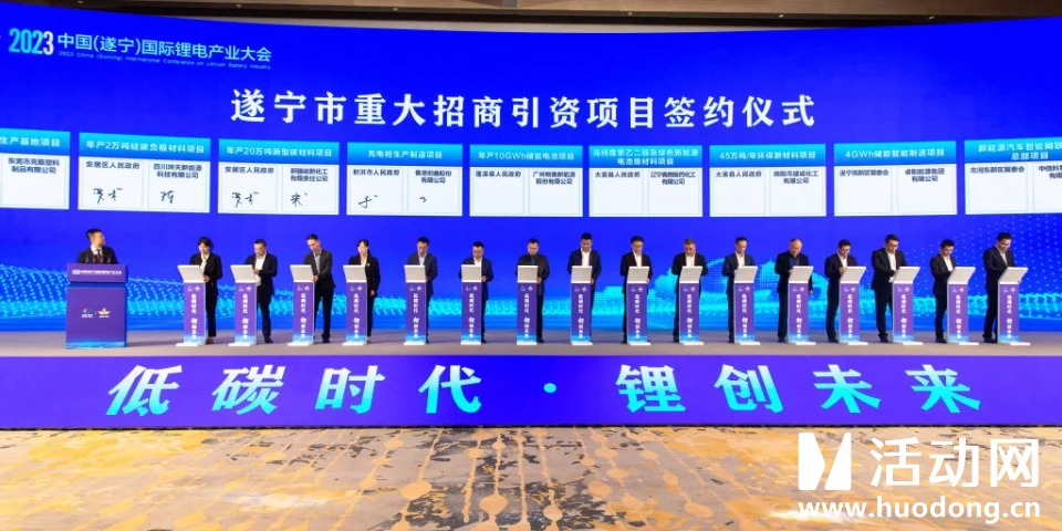 2023中国（遂宁）国际锂电产业大会（ipad电子签约）