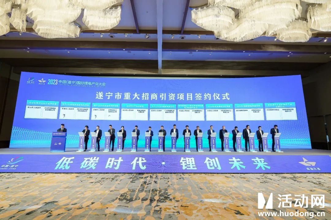 2023中国（遂宁）国际锂电产业大会（ipad电子签约）