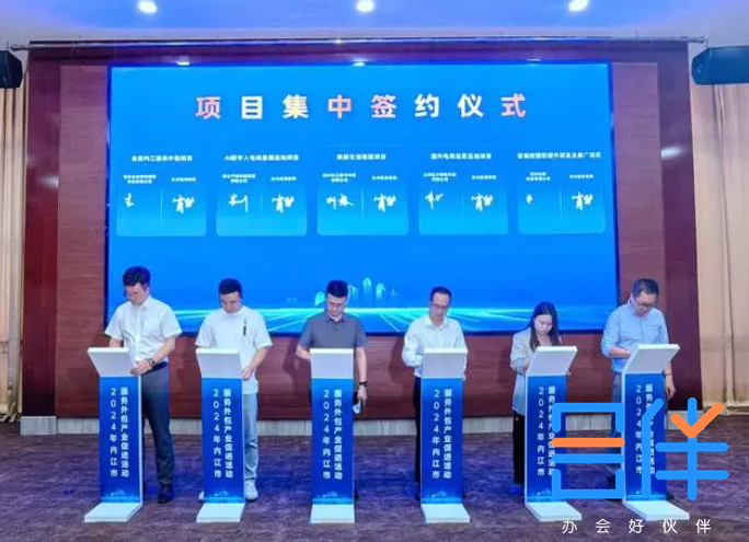 2024年内江市服务外包产业促进活动